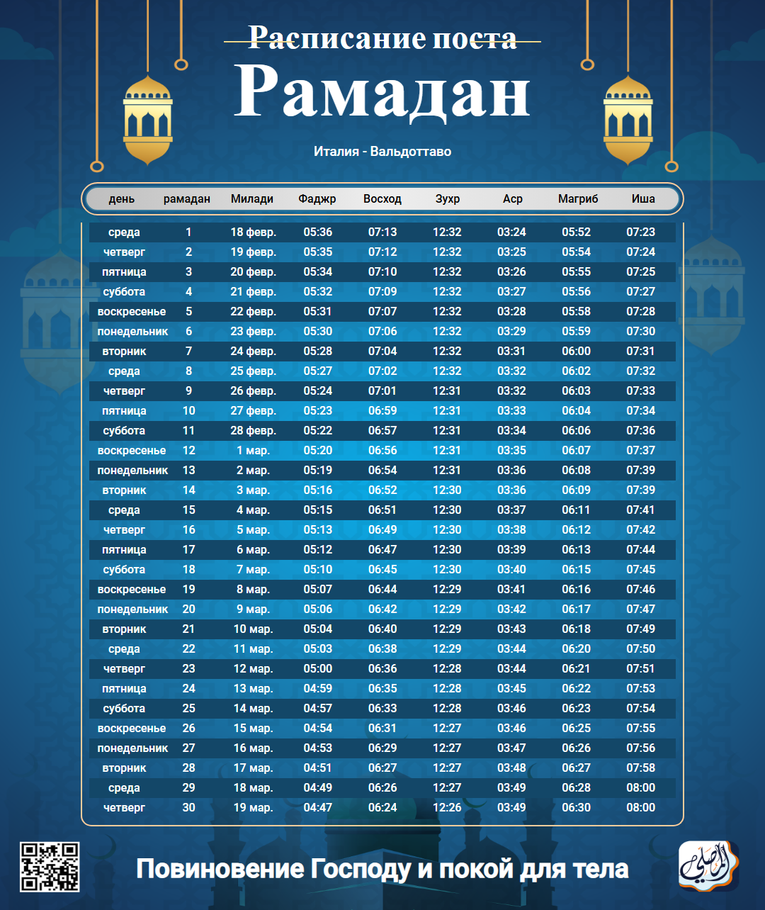 ramadan amsakiah image