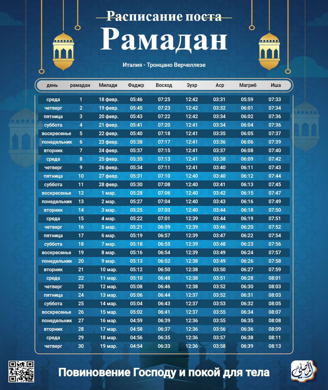 ramadan amsakiah image