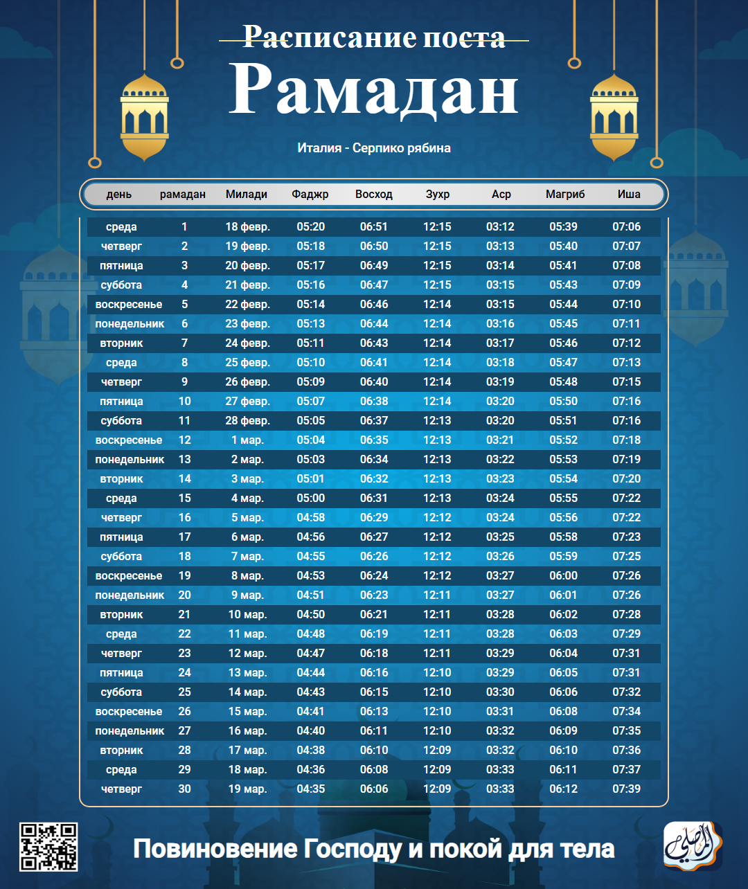 ramadan amsakiah image