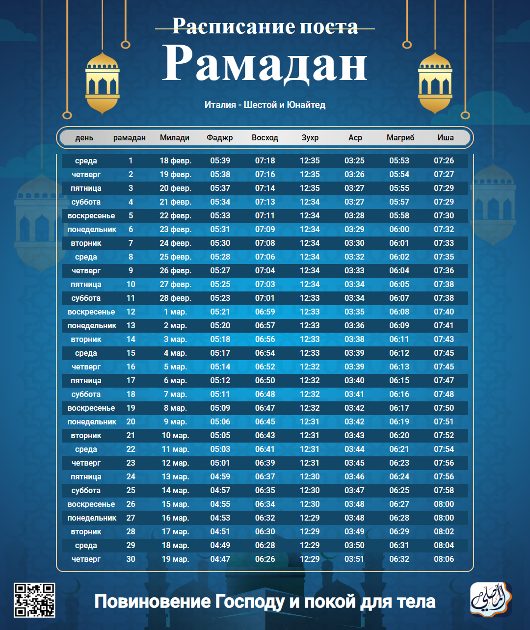 ramadan amsakiah image