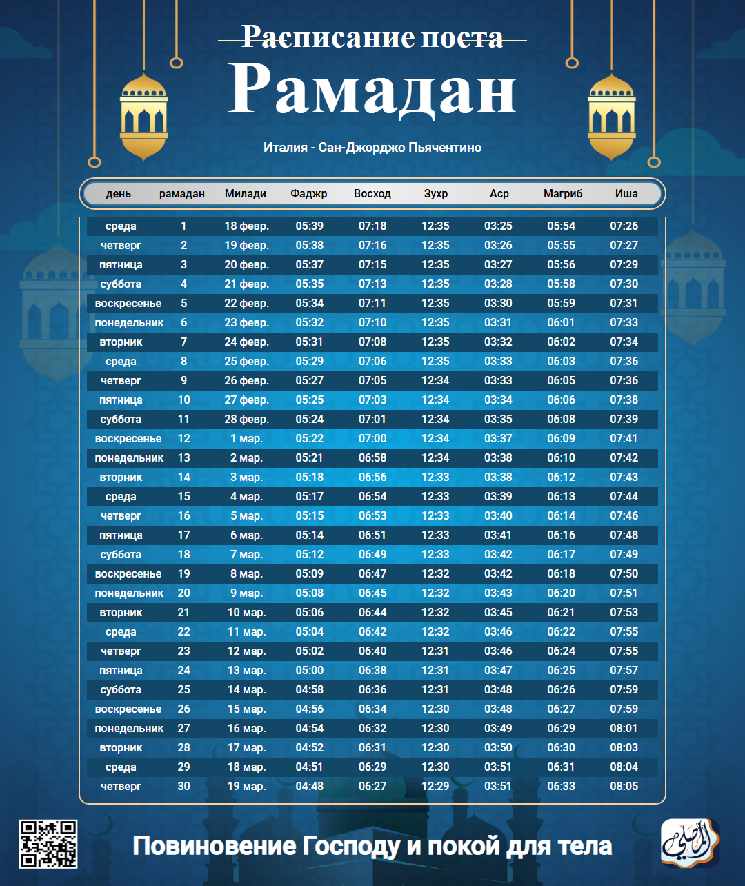 ramadan amsakiah image