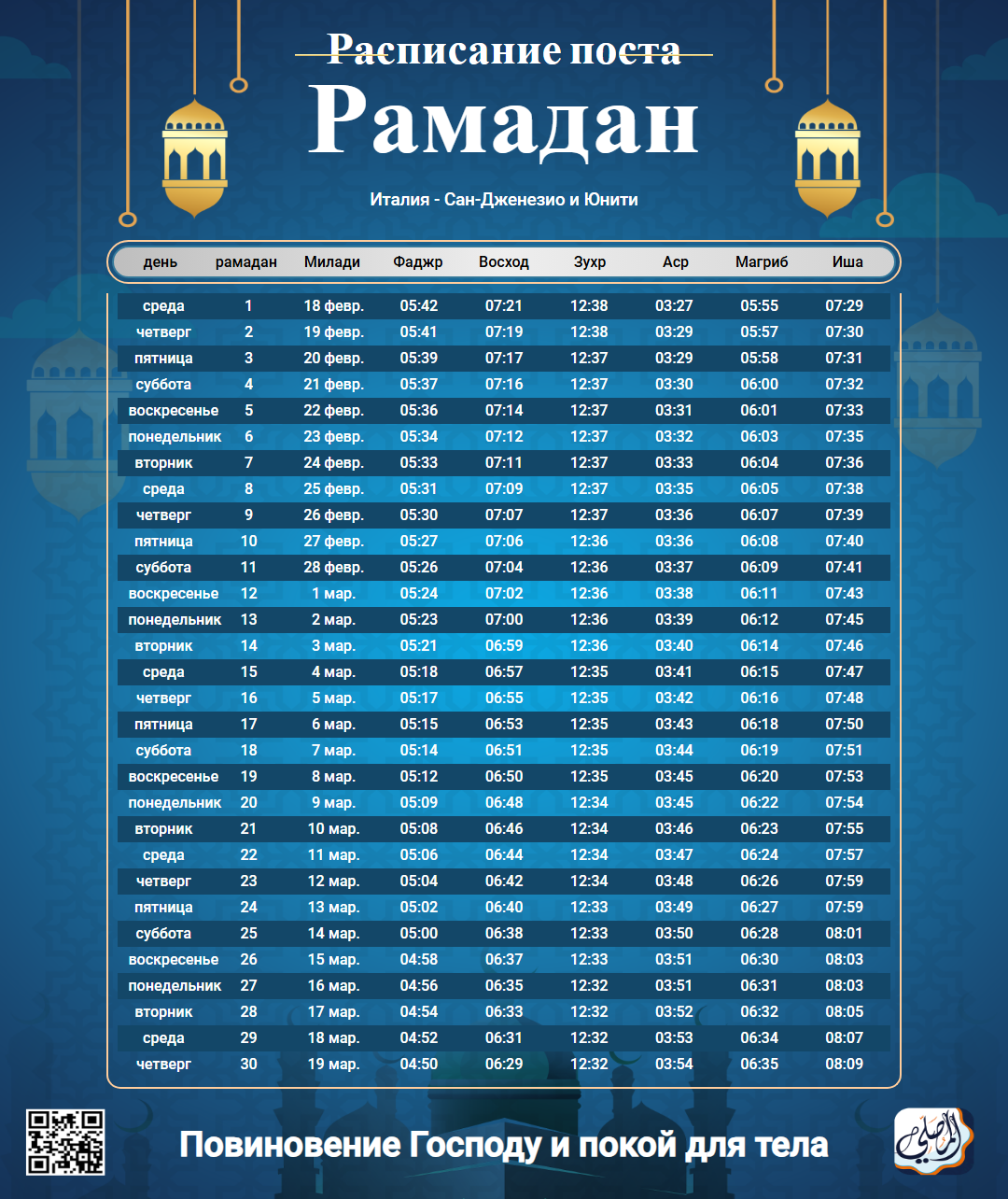 ramadan amsakiah image