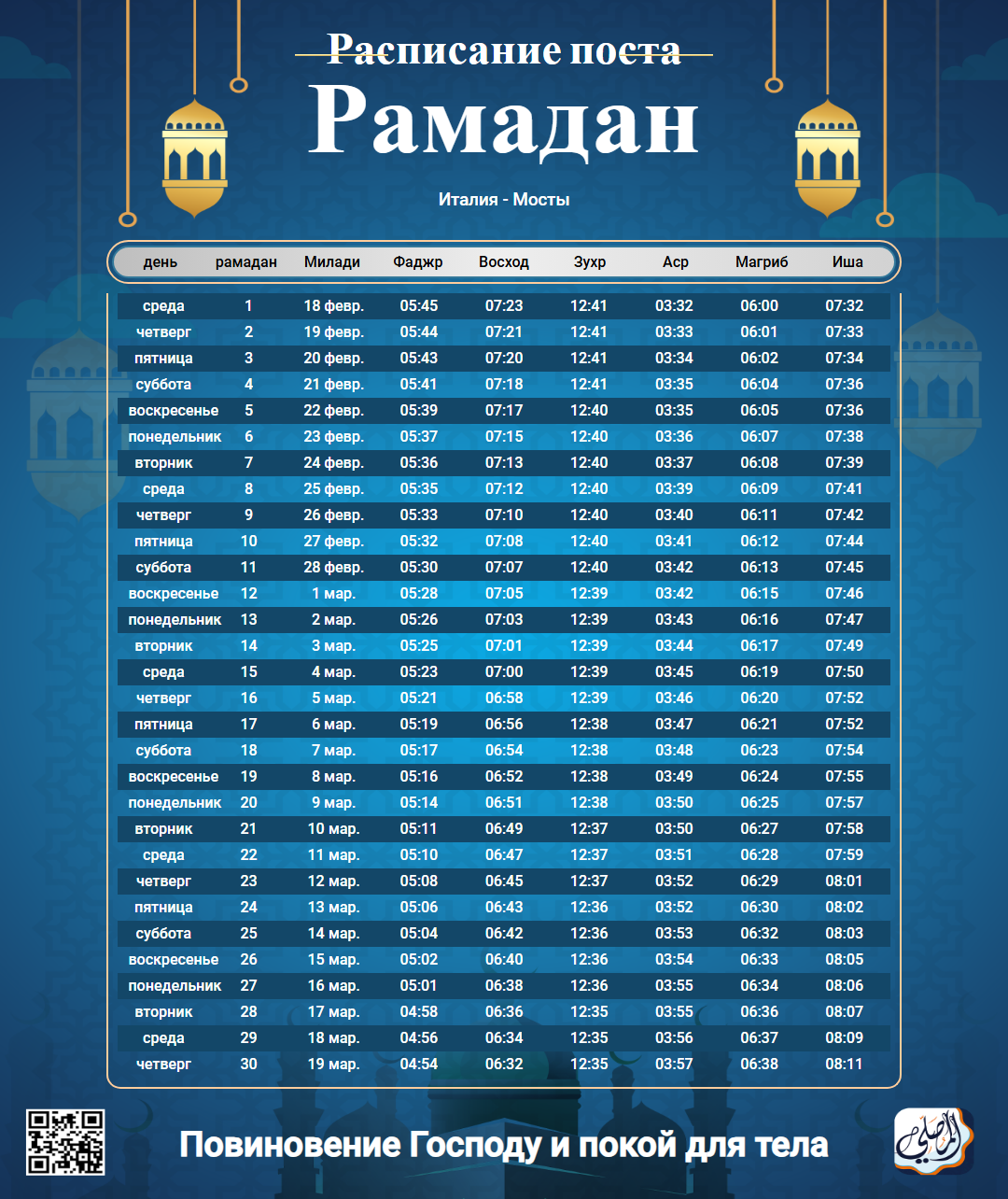 ramadan amsakiah image