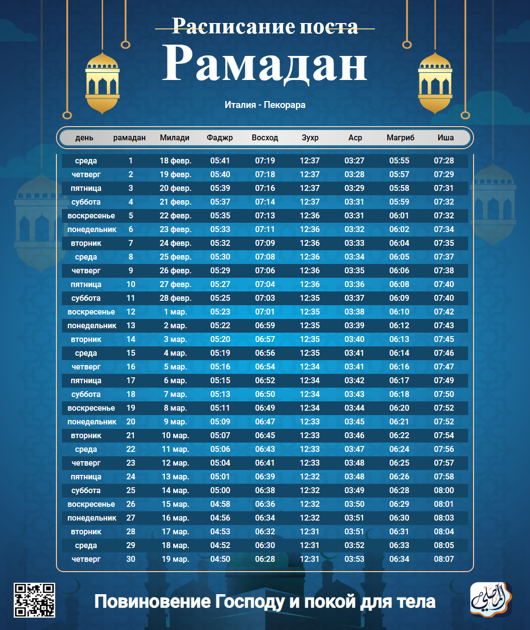 ramadan amsakiah image