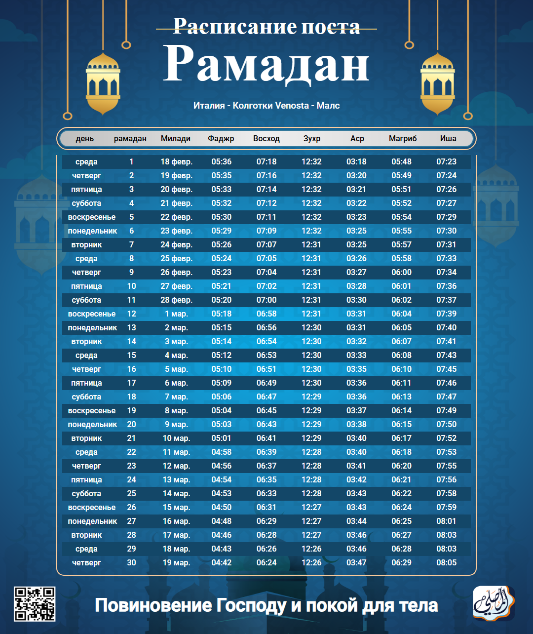 ramadan amsakiah image