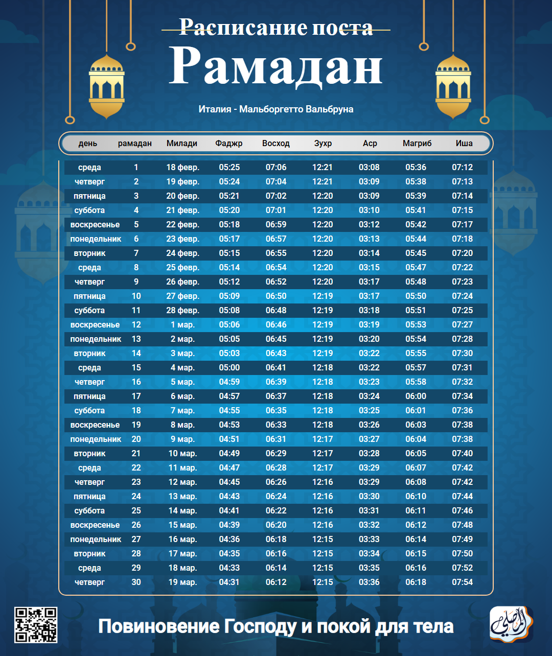 ramadan amsakiah image