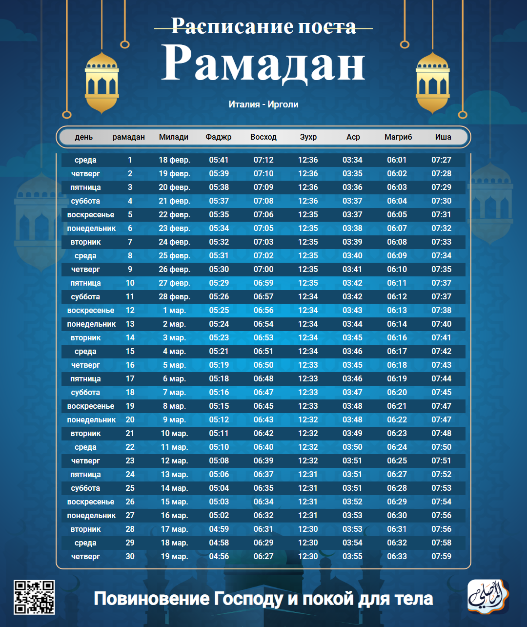 ramadan amsakiah image