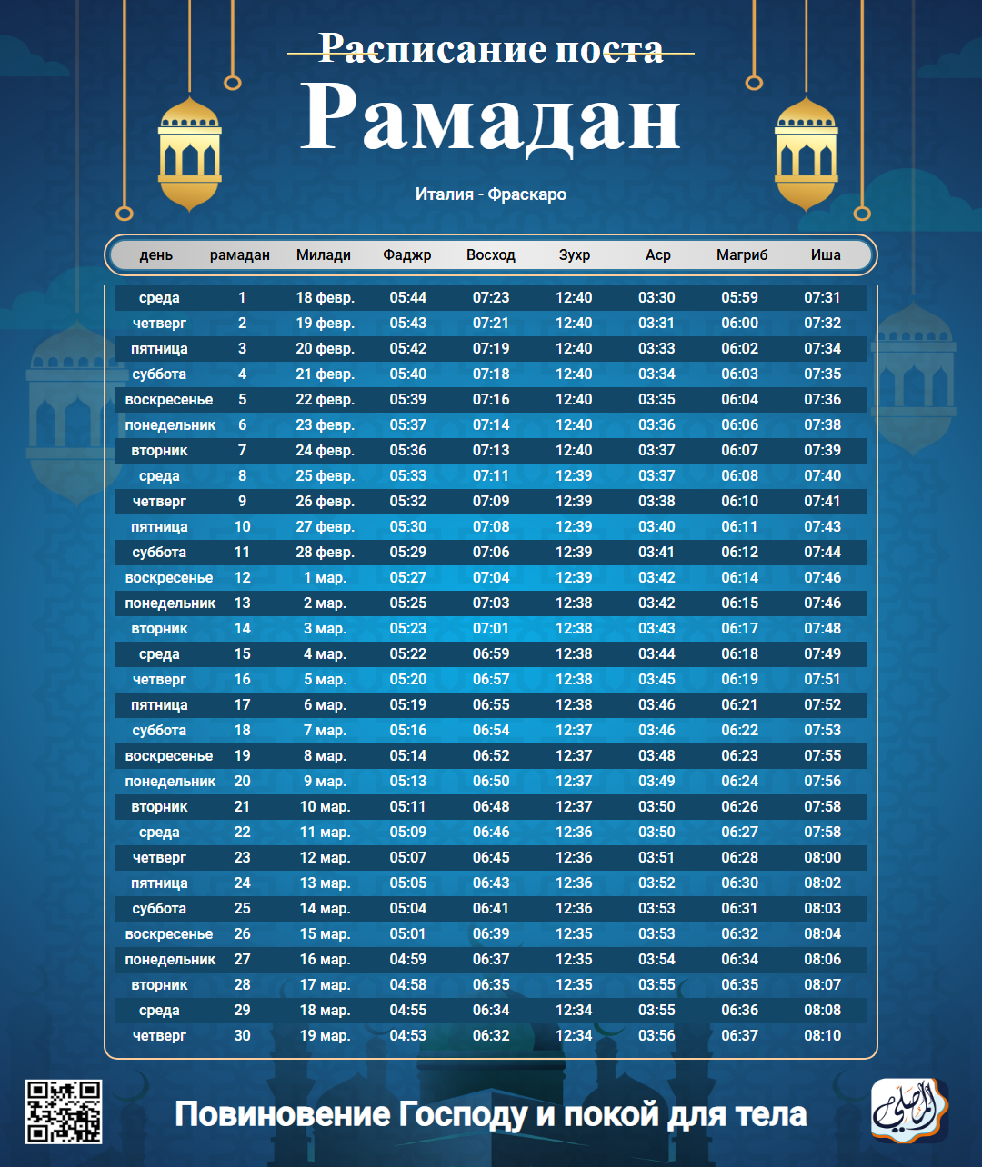 ramadan amsakiah image