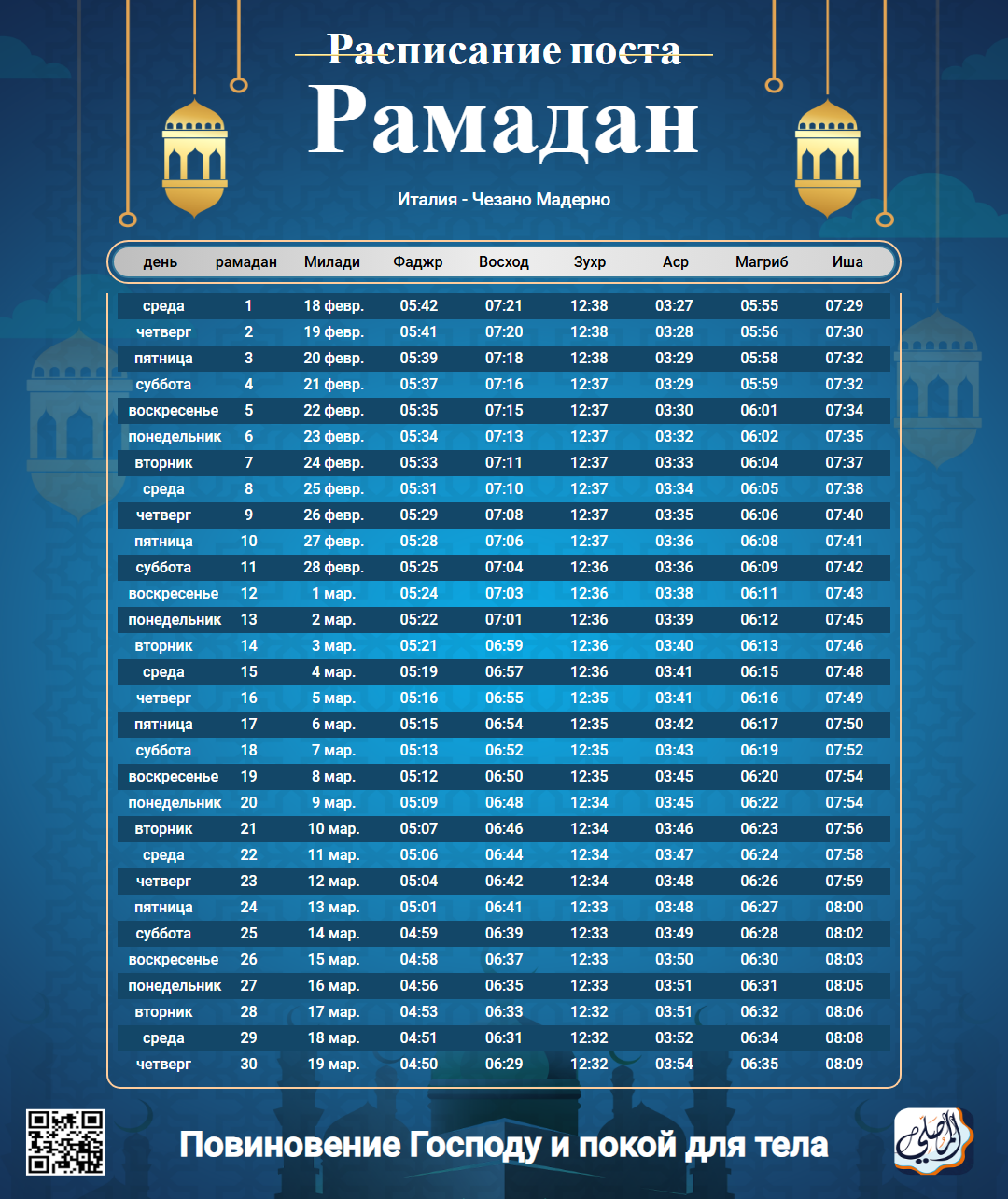 ramadan amsakiah image