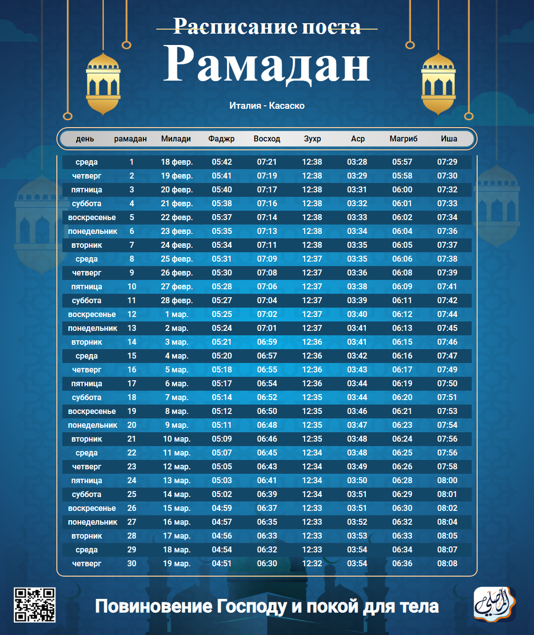 ramadan amsakiah image