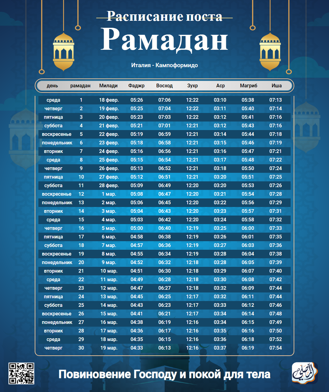 ramadan amsakiah image