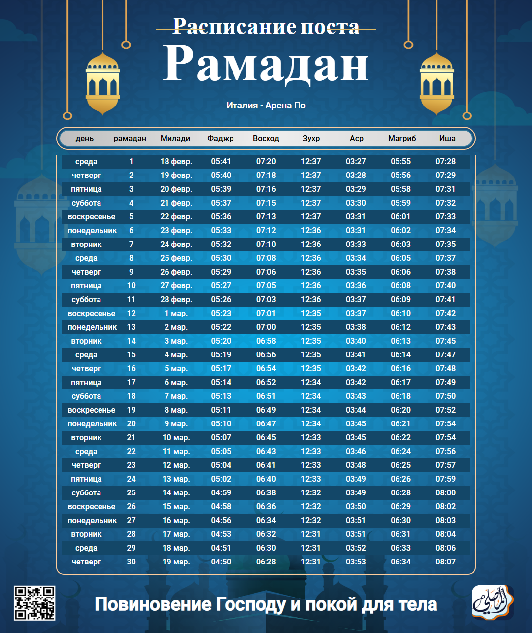 ramadan amsakiah image