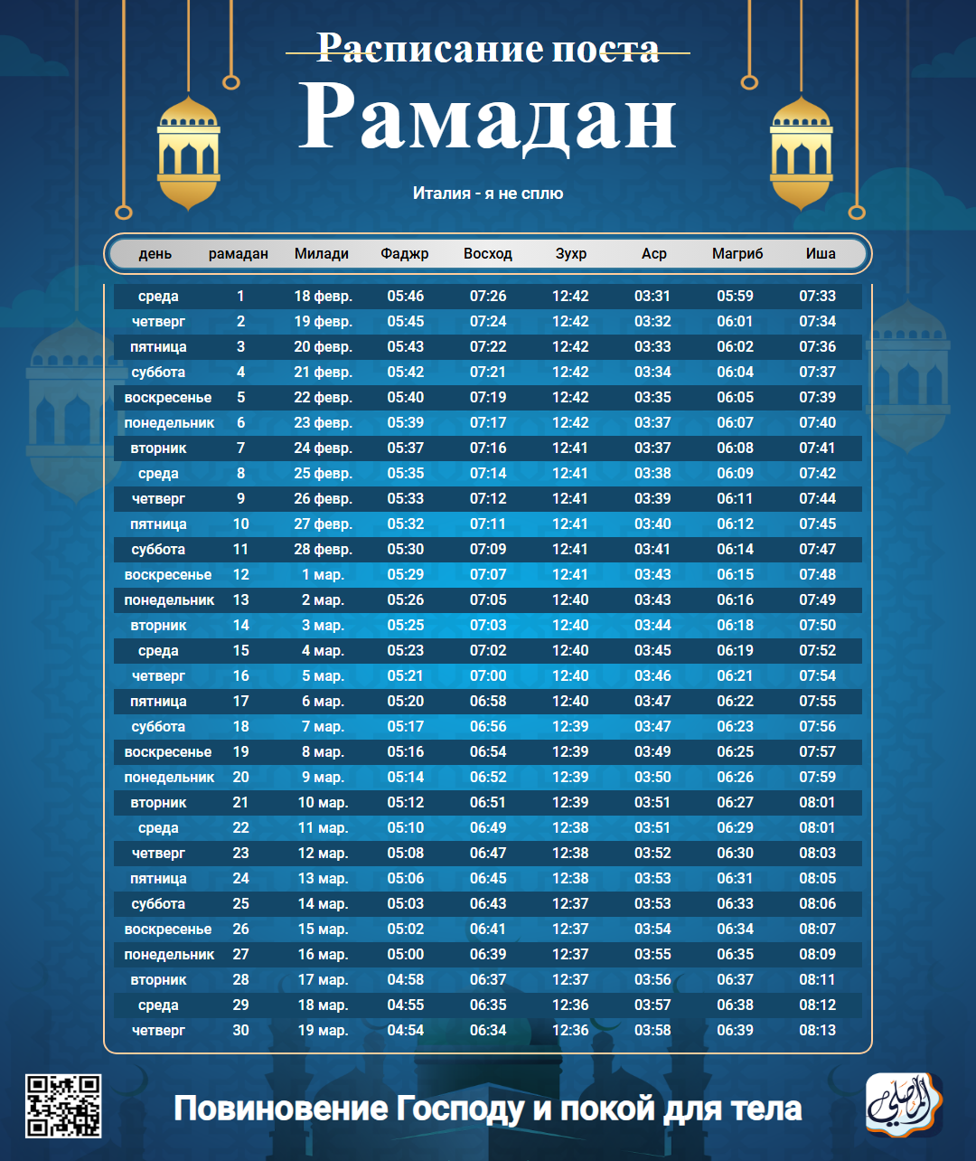 ramadan amsakiah image