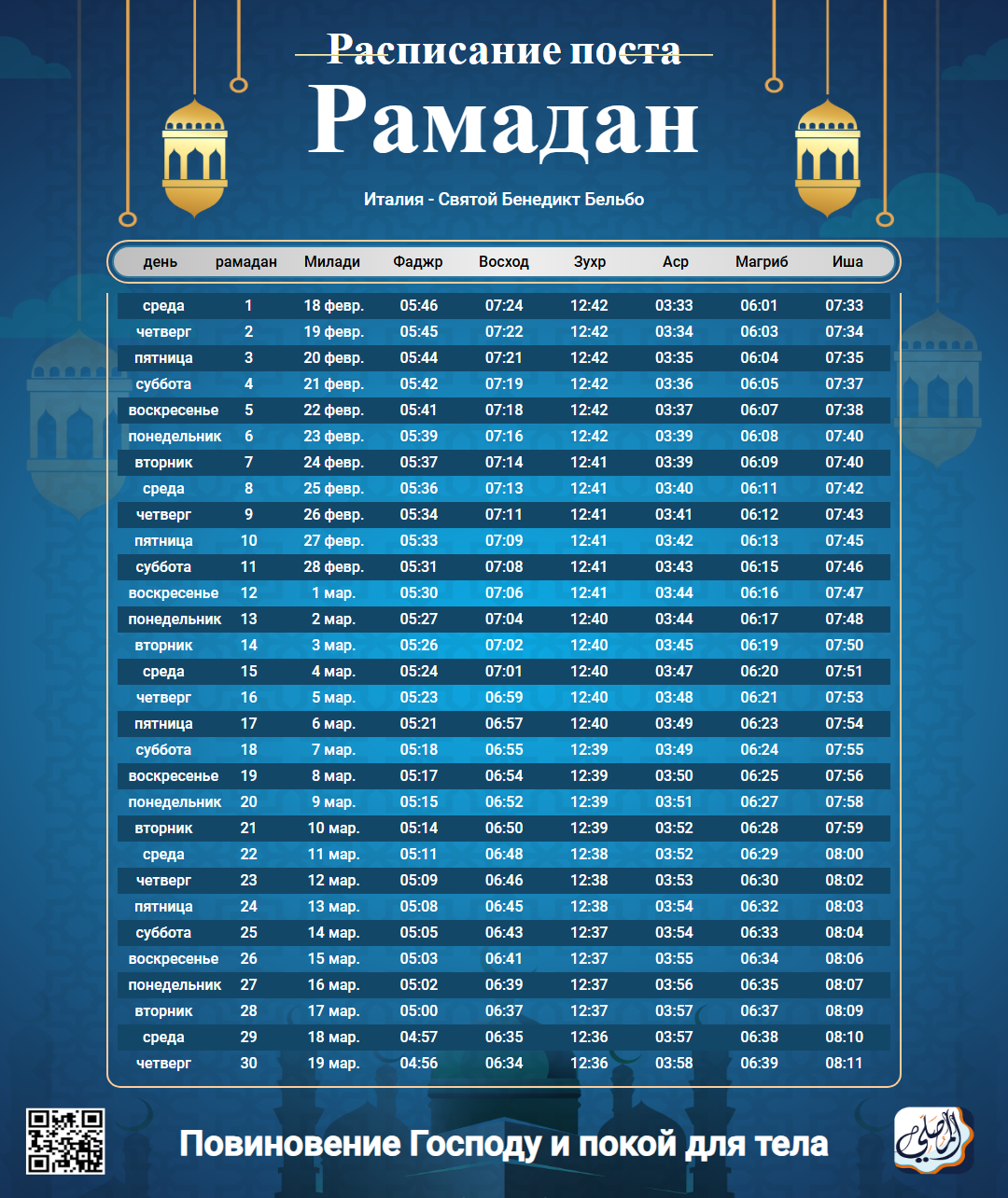 ramadan amsakiah image