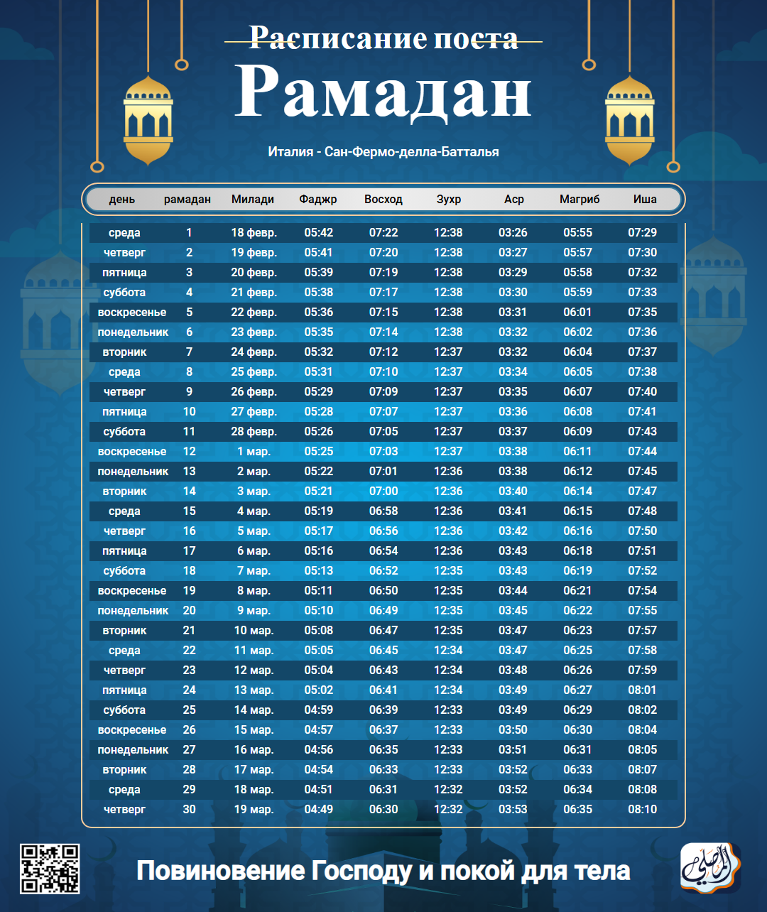 ramadan amsakiah image
