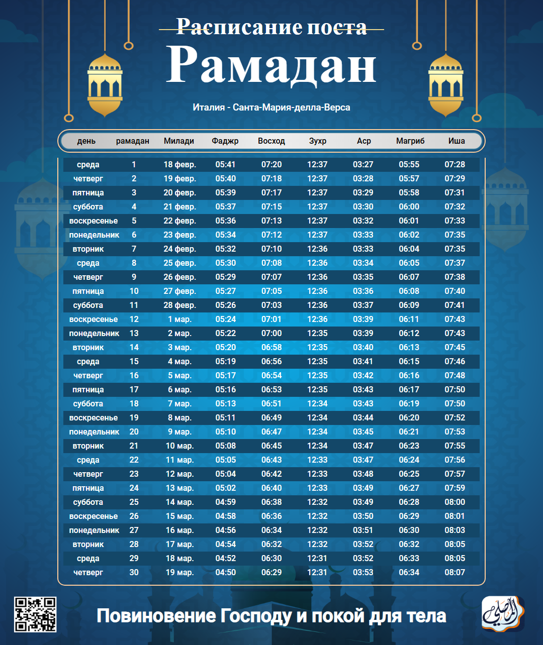 ramadan amsakiah image