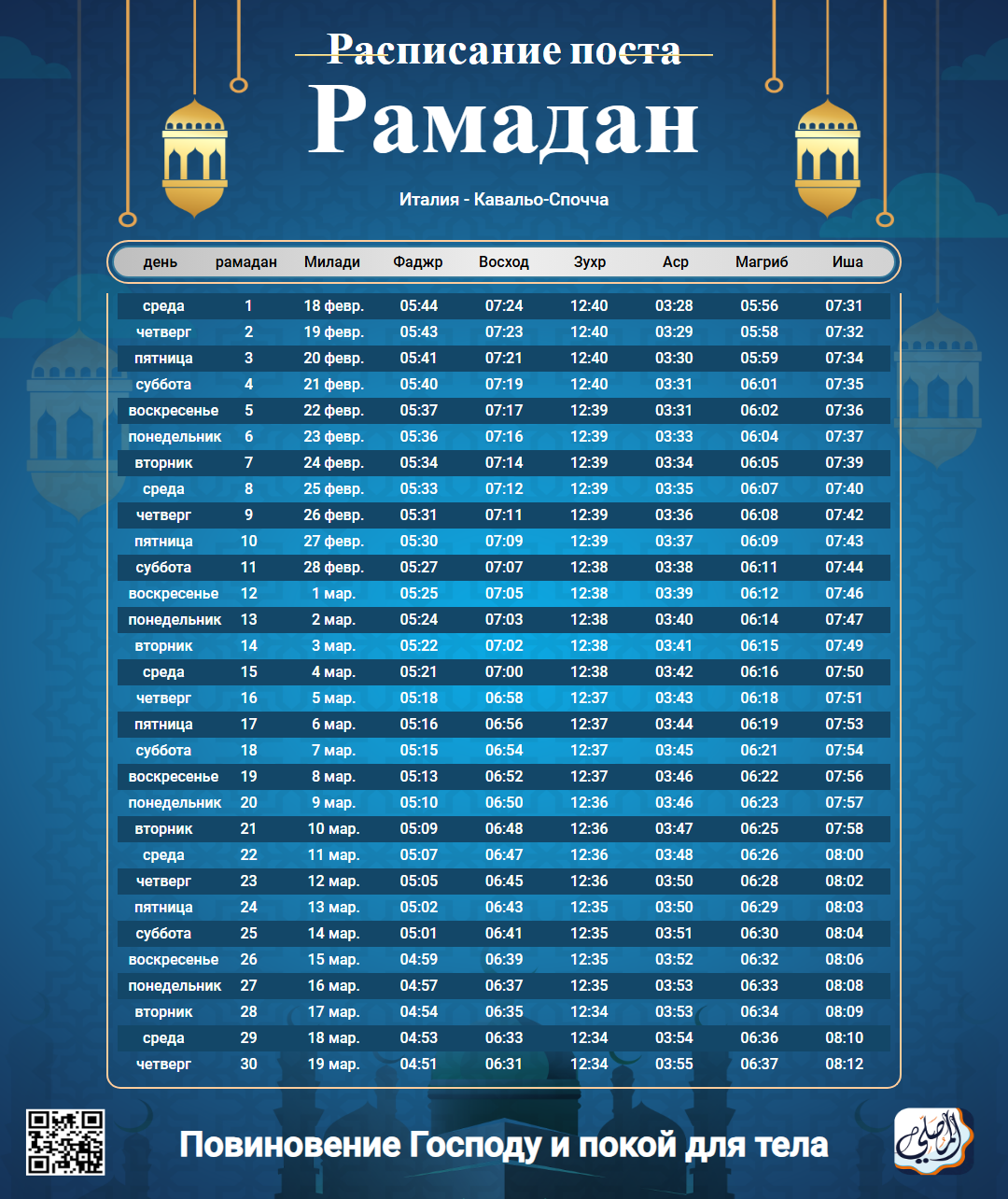 ramadan amsakiah image