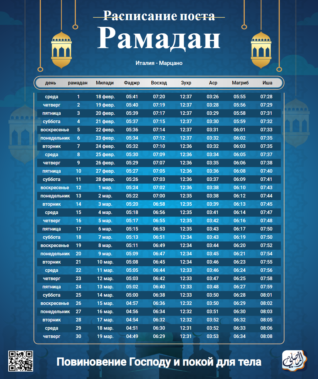 ramadan amsakiah image