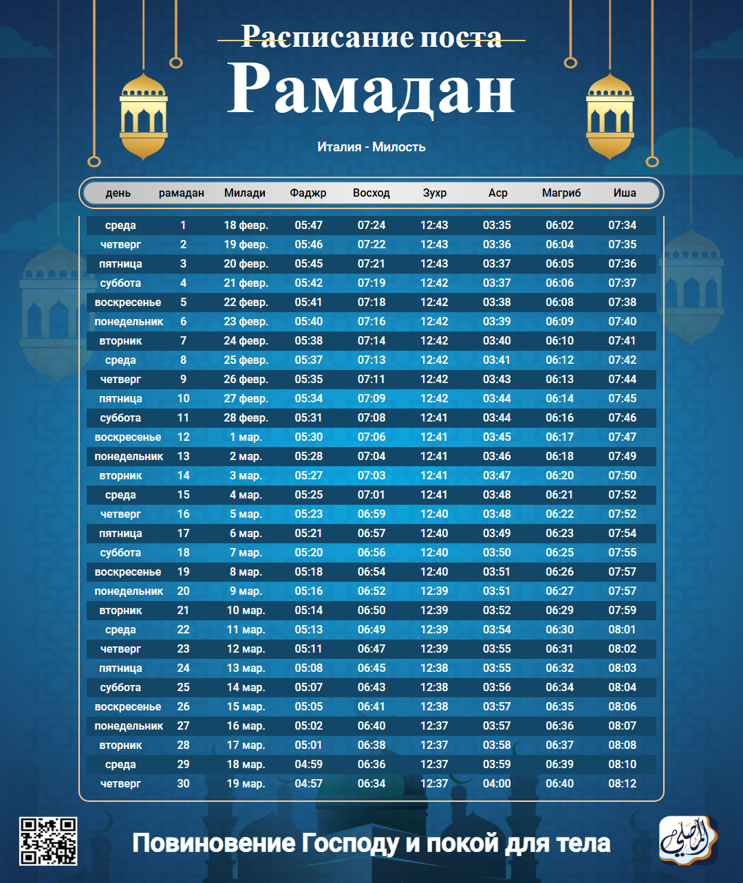 ramadan amsakiah image