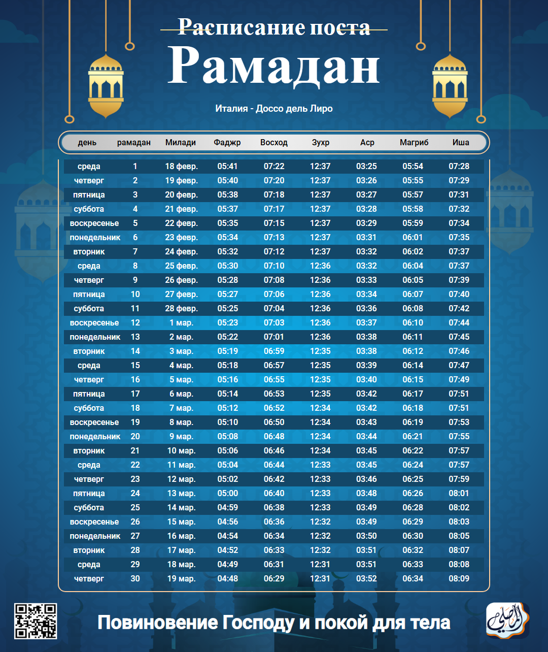ramadan amsakiah image