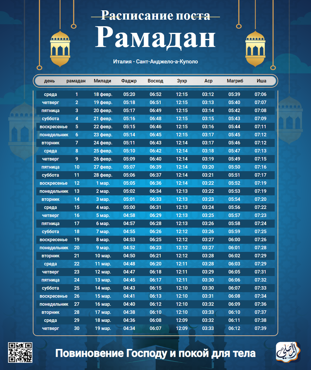 ramadan amsakiah image