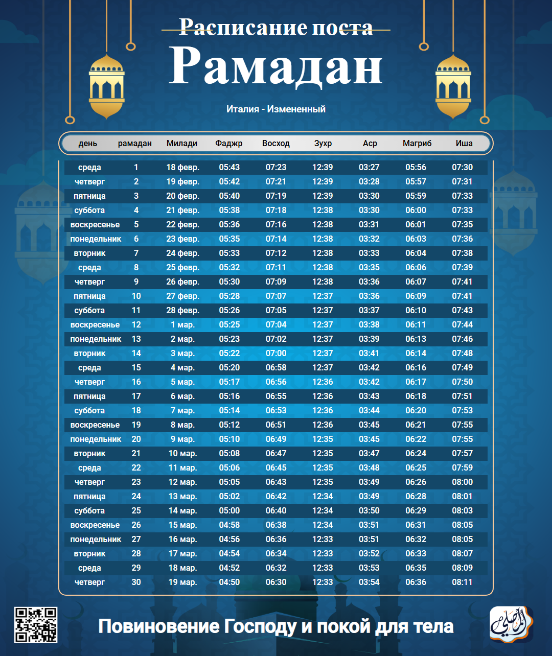 ramadan amsakiah image