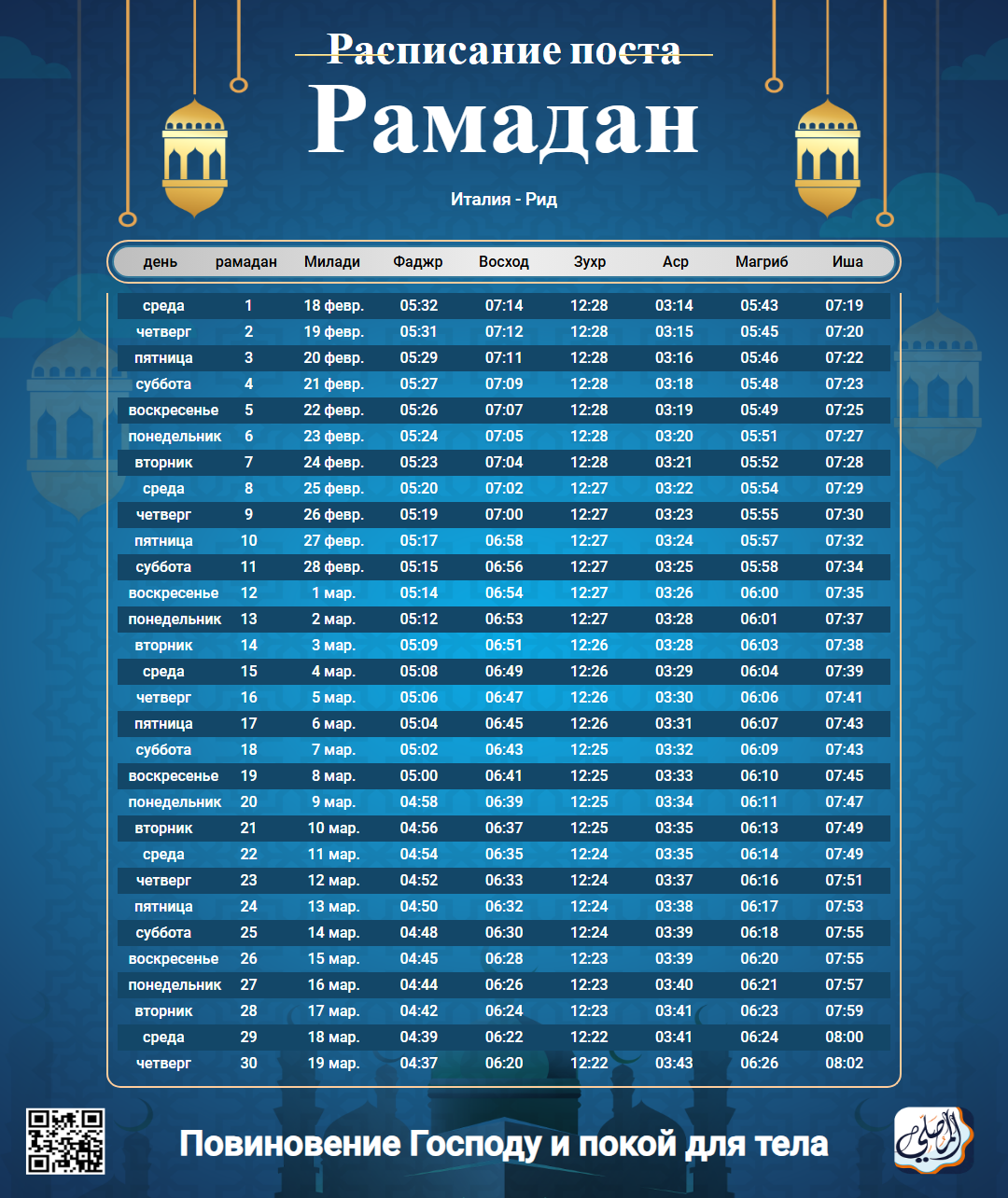 ramadan amsakiah image