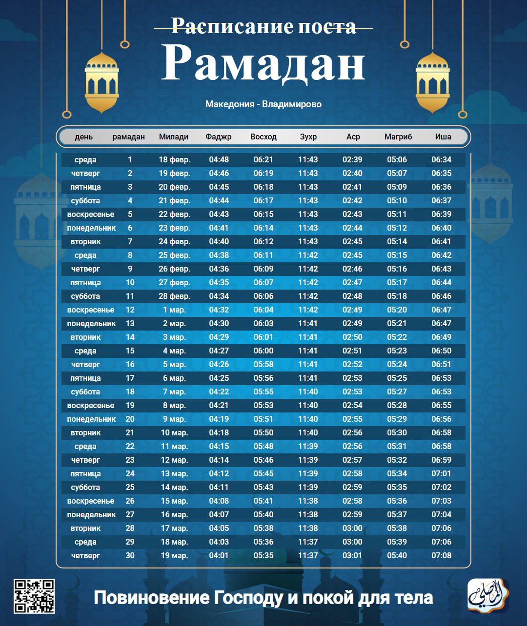 ramadan amsakiah image