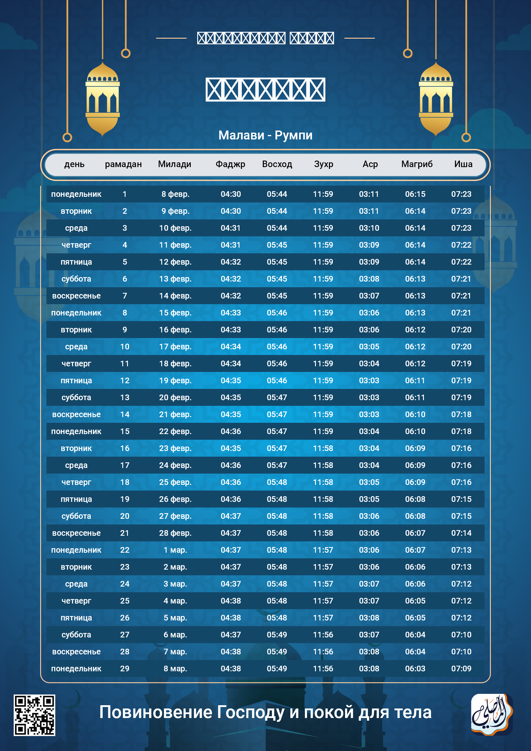 ramadan amsakiah image