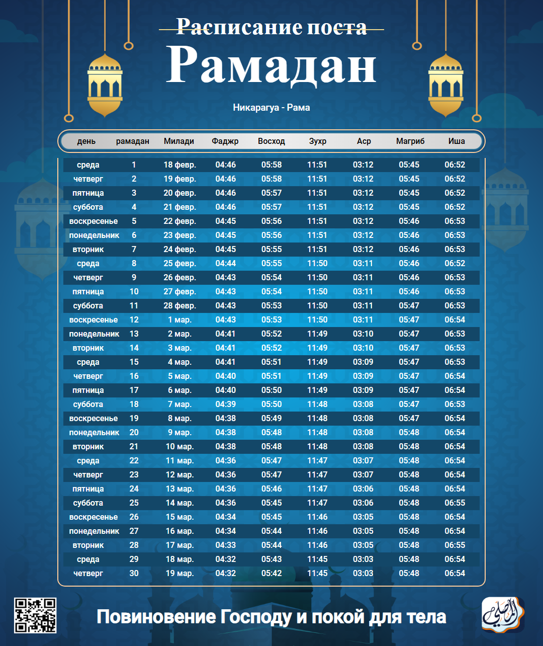 ramadan amsakiah image