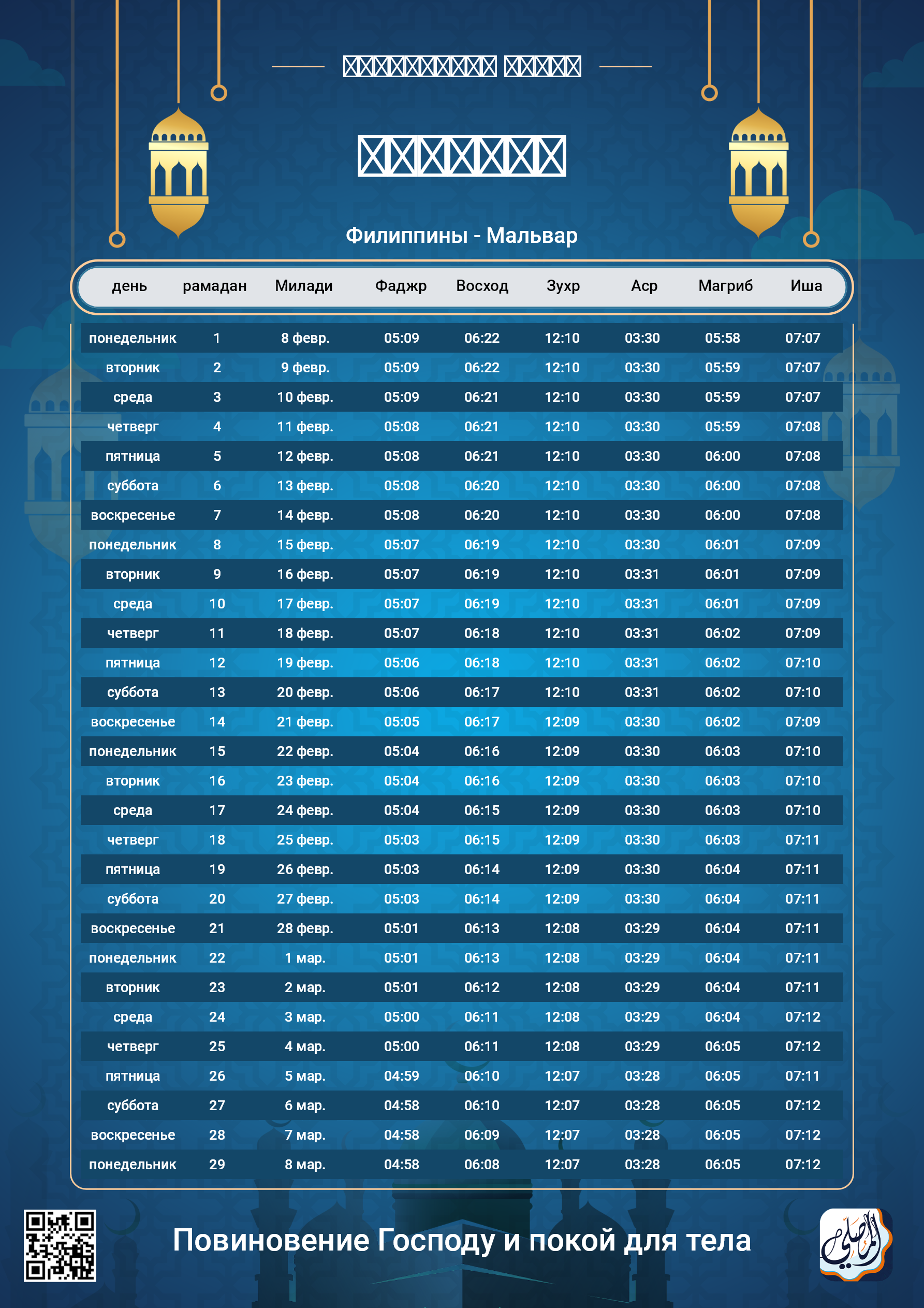ramadan amsakiah image