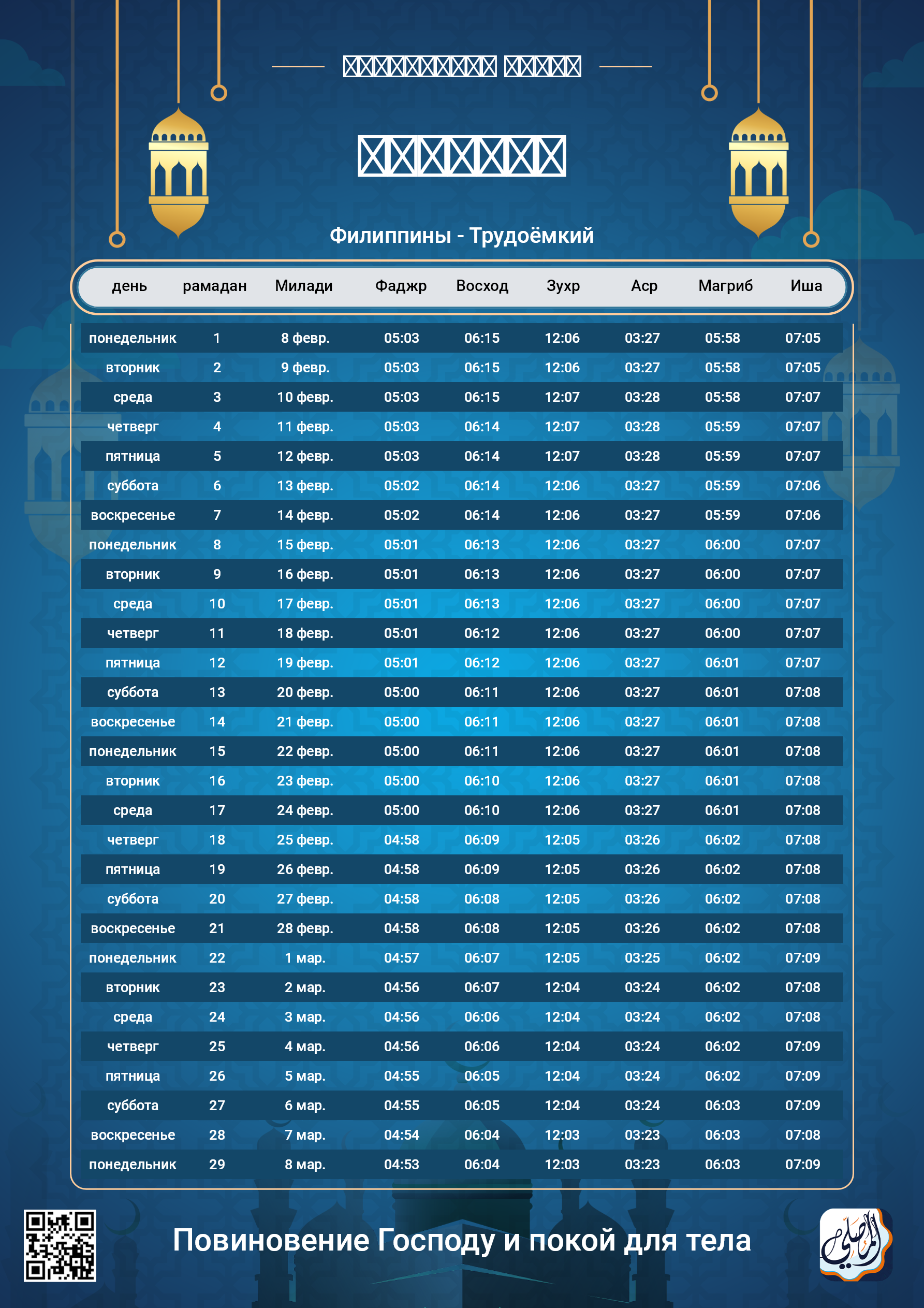 ramadan amsakiah image