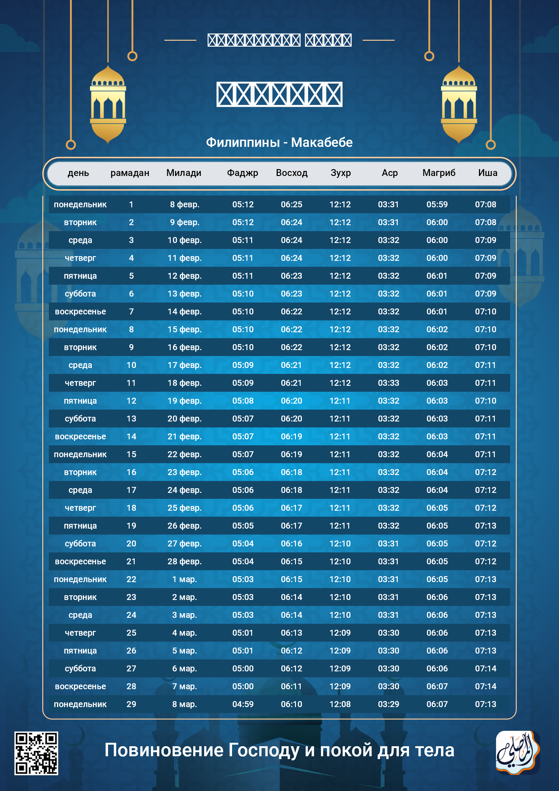 ramadan amsakiah image