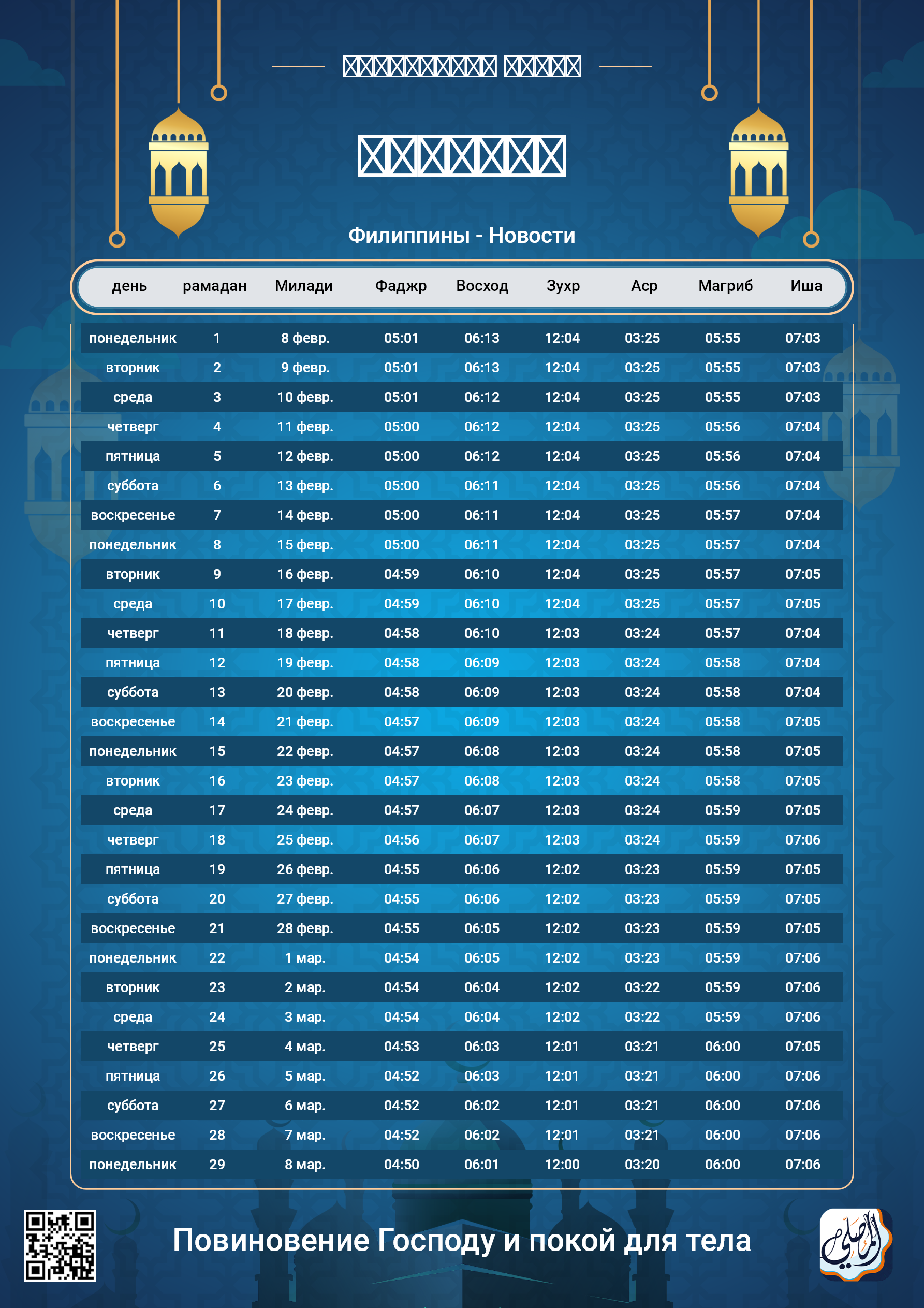 ramadan amsakiah image