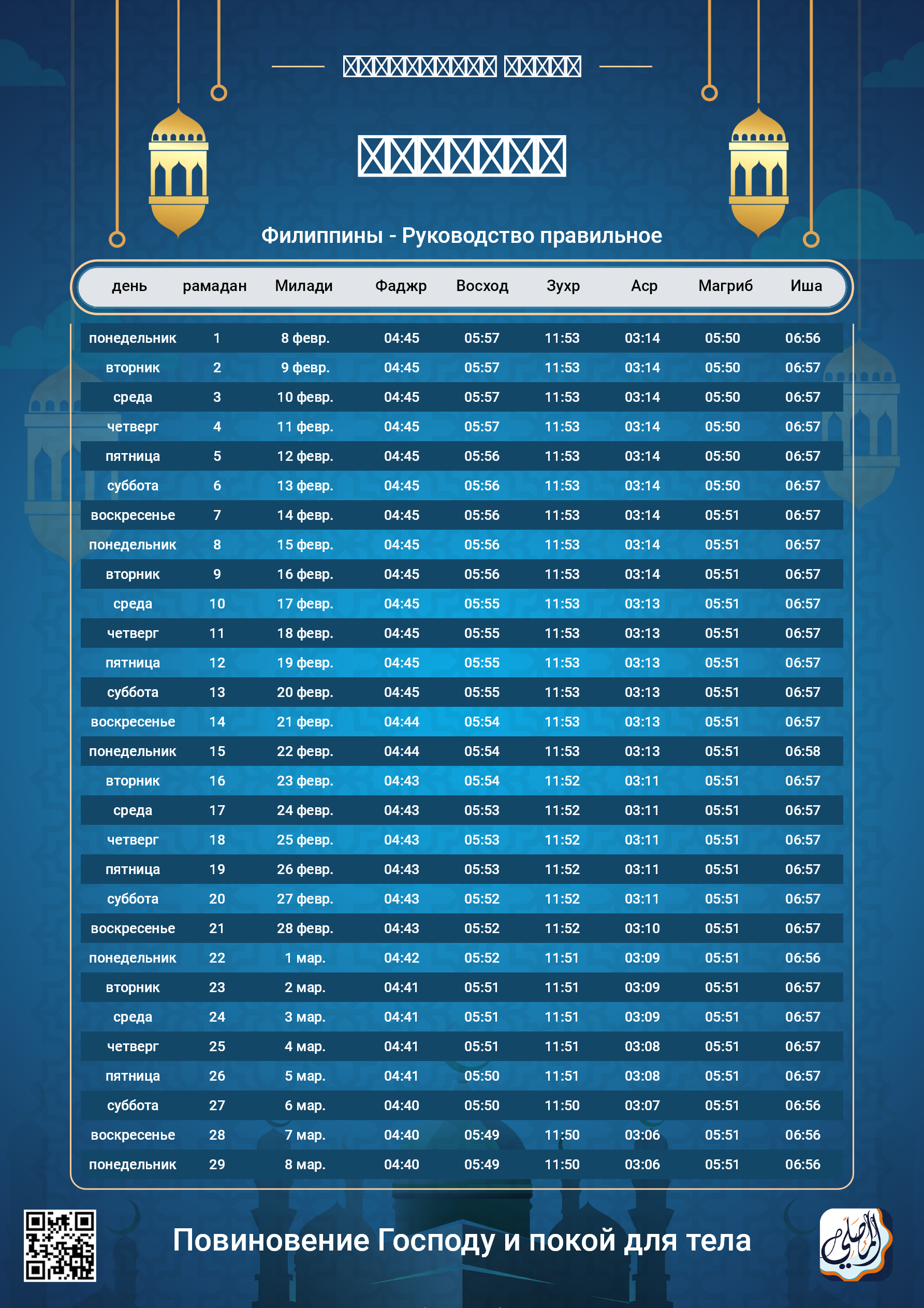 ramadan amsakiah image